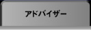 �A�h�o�C�U�[