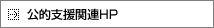 ���I�x���֘AHP